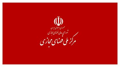 در جلسات شورای عالی فضای مجازی کشور چه گذشت؟