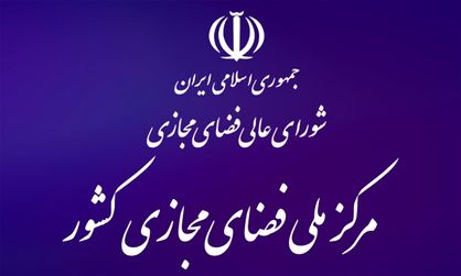 در جلسات شورای عالی فضای مجازی کشور چه گذشت؟