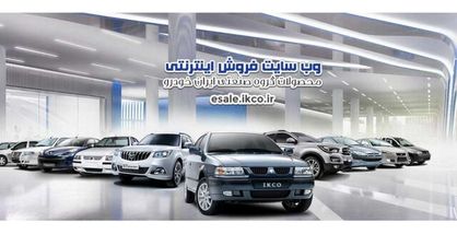 زمان قرعهکشی ایران خودرو اعلام شد