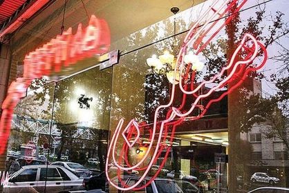 چطور با یک میلیارد تومان در تهران خانهدار شویم؟+ جدول