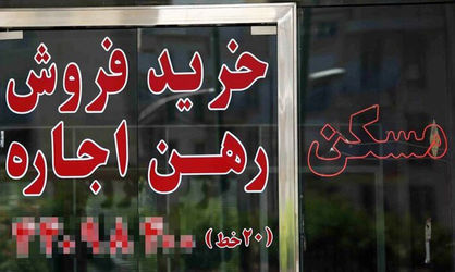وضعیت بازار مسکن در چهار منطقه غربی تهران