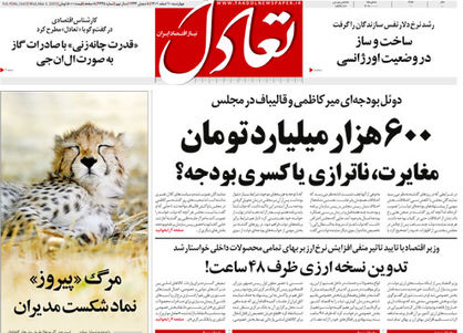 روزنامه تعادل روز 10 اسفند 1401