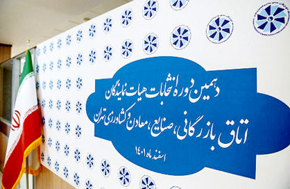 وزنکشی انتخاباتی در اتاق