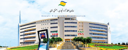 کوچکترین منطقه آزاد ایران در مسیر بزرگترین دستاوردها