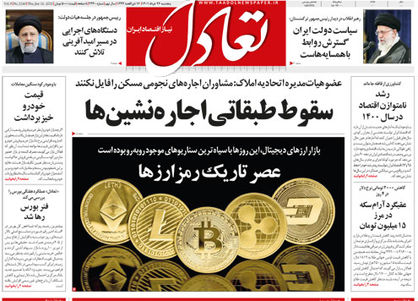 تعادل امروز 26 خرداد