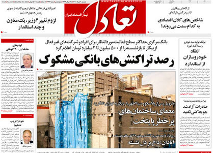 تعادل امروز 9 خرداد
