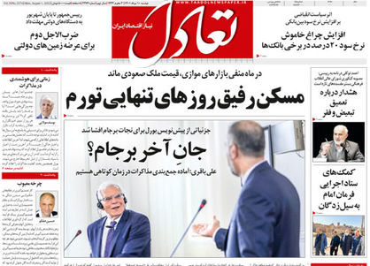 تعادل امروز 10 مرداد