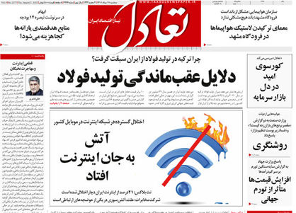 تعادل امروز 11 مرداد