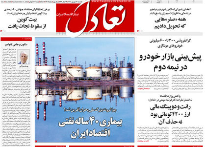 تعادل امروز 20 شهریور