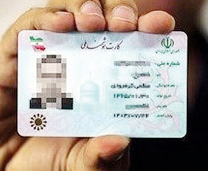 تمدید اعتبار کارتهای هوشمند ملی تا پایان ۱۴۰۵