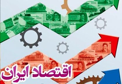 ۷۵ درصد اقتصاد ایران دولتی است