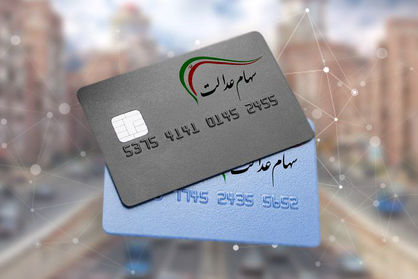 سود مرحله دوم سهام عدالت برای ۱۵۰ هزار نفر واریز نشد+ جزئیات