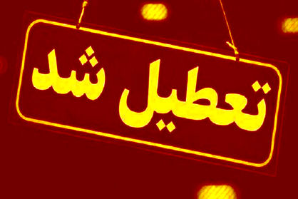 تعطیلی پنجشنبهها در دستور کار مجلس