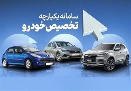 خودرو در طرح یکپارچه با قیمتهای جدید شورای رقابت عرضه خواهد شد