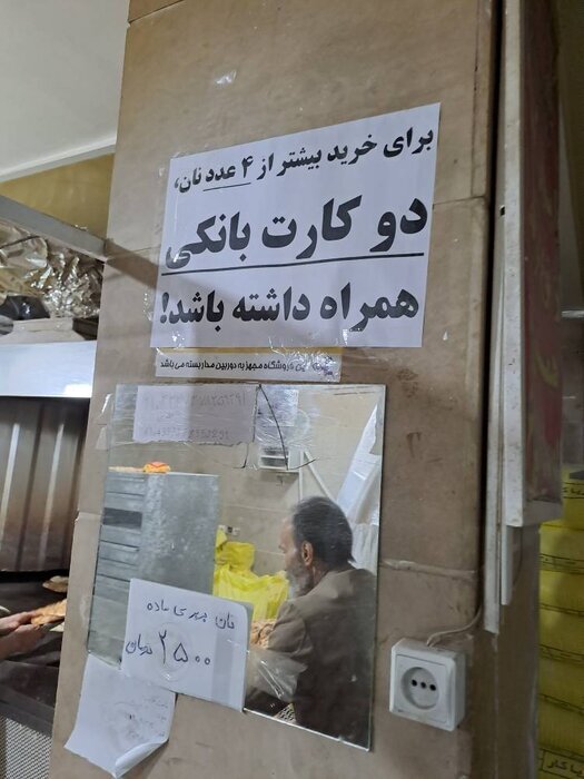 ممنوعیت خرید بیشتر از ۴ نان با یک کارت بانکی؛ نان سهمیه‌بندی شد؟ + عکس