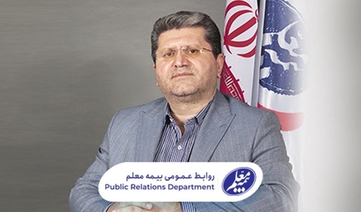 پیام مدیرعامل بیمه معلم به مناسبت ۱۳ آذر روز بیمه