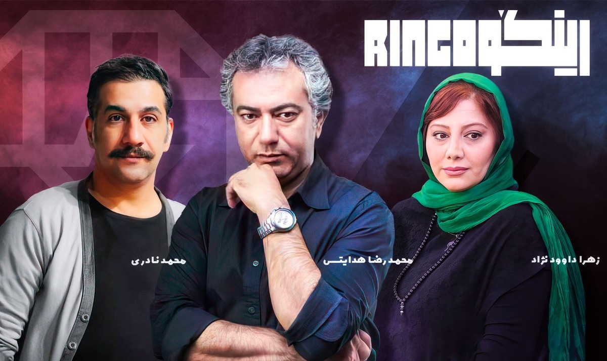 «رینگو» به شبکه نمایش خانگی می‌آید