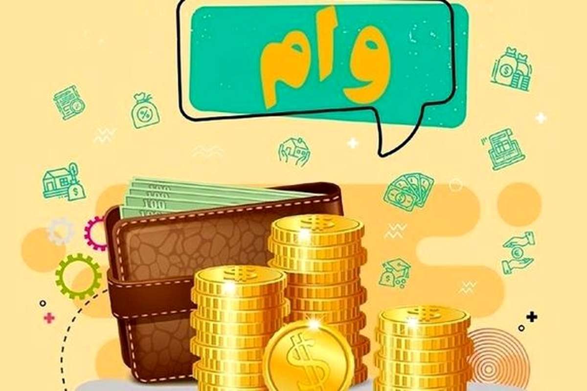 وام مهاجرت معکوس چیست؟