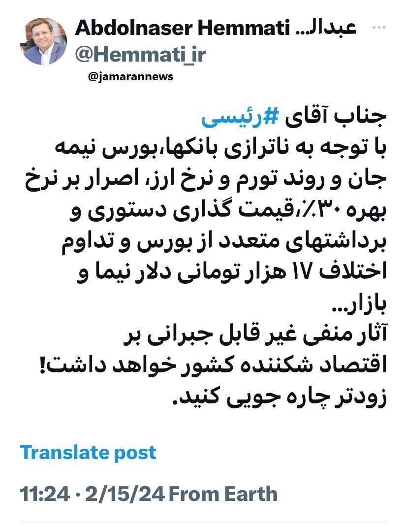 هشدار همتی به رئیسی درباره اقتصاد شکننده ایران؛ زودتر چاره‌جویی کنید