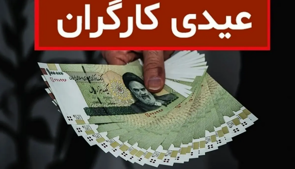 دغدغه این روزهای کارگران قراردادی بر سر عیدی و سنوات