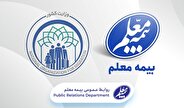 اتباع خارجی تحت پوشش بیمه معلم قرار گرفتند اتباع خارجی تحت پوشش بیمه معلم قرار گرفتند