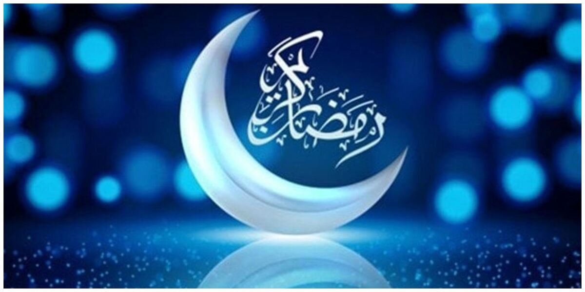 هلال ماه رویت نشد؛ پسفردا اول رمضان است