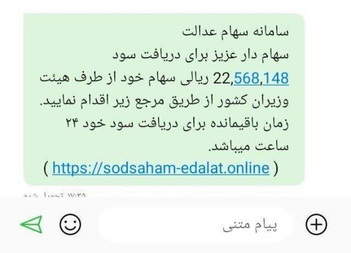 پیامک‌های جعلی همچنان قربانی می‌گیرند