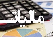 تمدید بخشودگی ۱۰۰ درصدی جرائم مالیاتی تا پایان اسفند