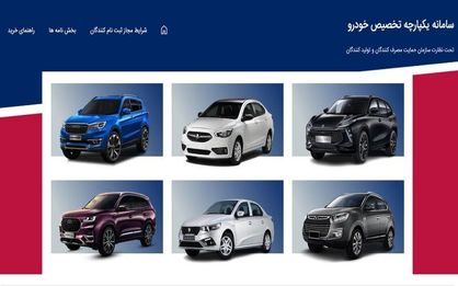 مرحله دوم فروش یکپارچه خودرو امروز آغاز میشود