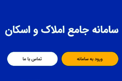 سامانه قرارداد اجاره و دریافت کد رهگیری از فردا کار خود را آغاز میکند