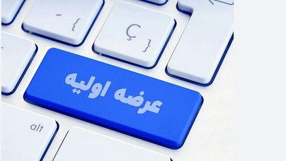 امروز گروه مالی شهر عرضه اولیه میشود