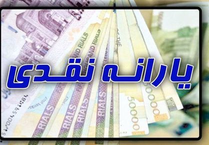 دولت میخواهد یارانه همه مردم را قطع کند؟