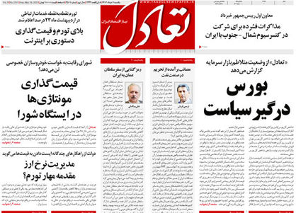 روزنامه تعادل روز 7 خرداد 1402