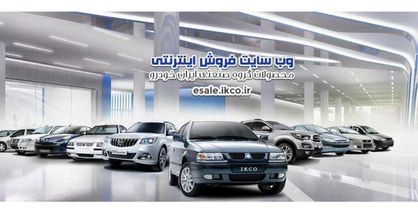 طرح فروش فوری ایران خودرو ویژه خردادماه