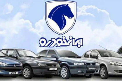ایران خودرو پیش پرداخت را مشمول افزایش قیمت کرده است؟