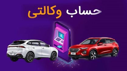 پول بلوکه شده متقاضیان خودرو چه زمانی آزاد میشود؟