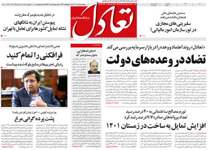 روزنامه تعادل روز 15 تیر 1402