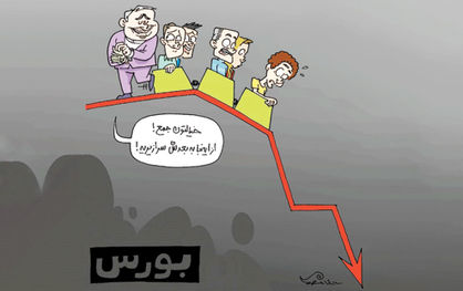 خبر درمانی جدید برای بورس