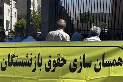 جزئیاتی از همسان‌سازی حقوق بازنشستگان/ ماجرای مخالفت‌ها با همسان‌سازی حقوق بازنشستگان و شیوه جدید همسان‌سازی چیست؟