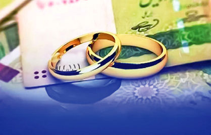 ثبت‌نام وام ازدواج ۱۴۰۲ فرزندان بازنشستگان آغاز شد