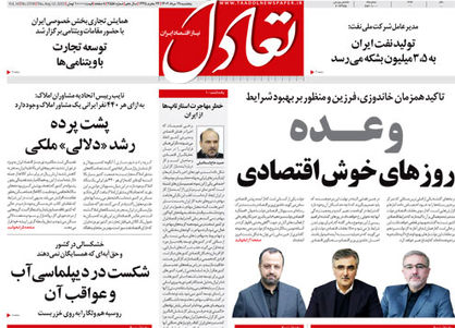 روزنامه تعادل روز 19 مرداد 1402