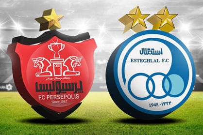 دربی پرسپولیس استقلال در دوحه قطر برگزار میشود؟