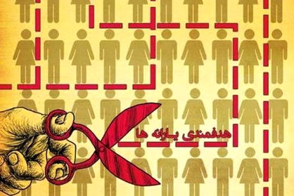 یارانه نقدی ۴۰۰ هزار نفر از یارانهبگیران قطع شد؟+ جزئیات