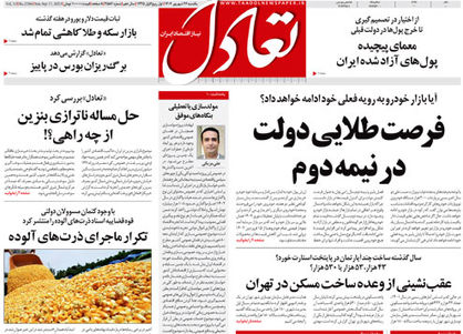 روزنامه تعادل روز 26 شهریور 1402