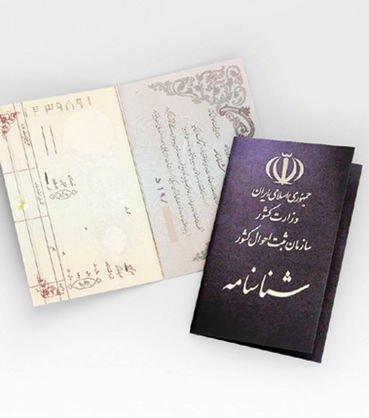 یک روزه شناسنامههای خود را تعویض کنید