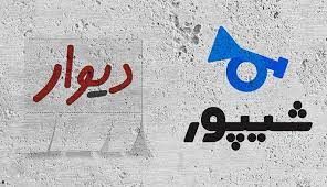 دیوار و شیپور را تعلیق میکنیم اما قول میدهیم یونیکورن بسازیم!