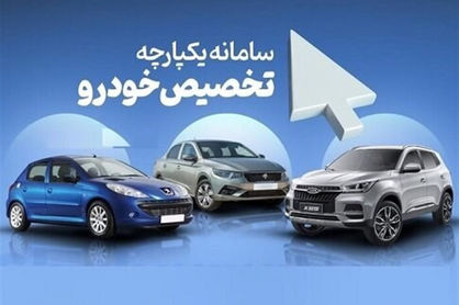 غیبت سایپا و ایران‌خودرو در مرحله سوم فروش یکپارچه خودرو/ مرحله سوم فروش به کدام خودروها اختصاص دارد؟