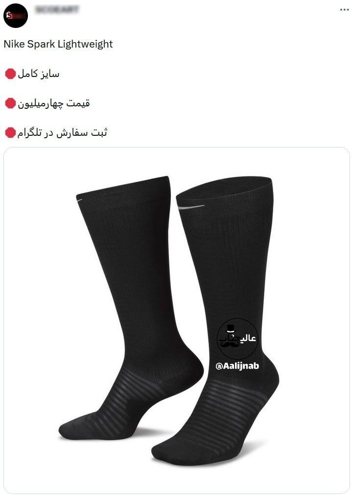 ۱۰ سال پیش با پول این یک جفت جوراب پراید دست‌دوم می‌خریدند