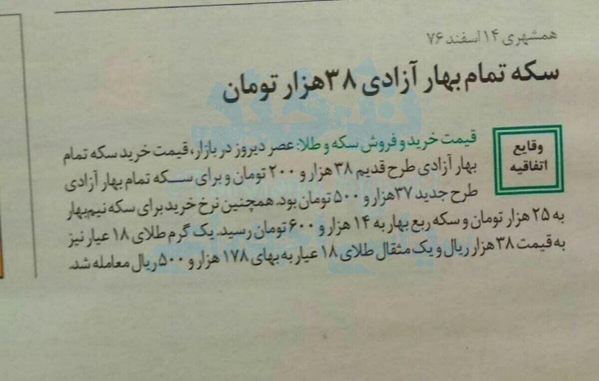 باور می‌کنید طلا و سکه ۲۶ سال پیش این قیمت بوده باشند؟+ عکس