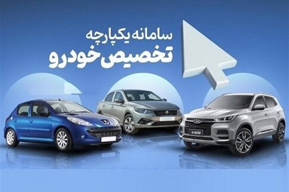 محصولات جدید سایپا و ایرانخودرو راهی سامانه یکپارچه خودرو میشوند